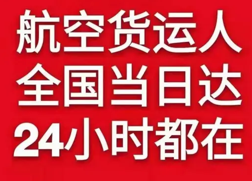 呼伦贝尔机场托运货物、航空货运:物流行业各岗位招聘
